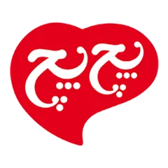 پچ پچ